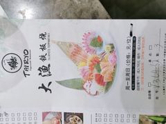 -大渔铁板烧(花园道店)