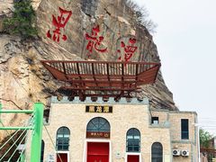 -黑龙潭风景区