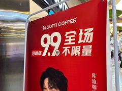 -库迪咖啡(北京K酷时尚广场店)