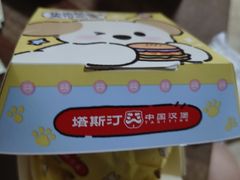 -塔斯汀中国汉堡(东平店)