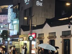 -杭州湖滨in77