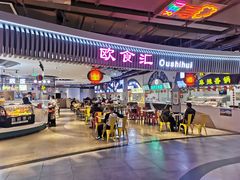 -欧亚汇集(飞跃路店)