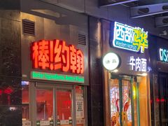 -棒约翰比萨意面(马家堡西路店)
