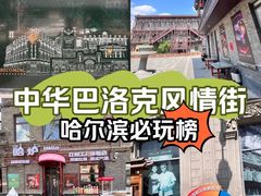 -中华巴洛克风情街