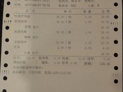 账单-金种子大酒店