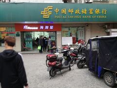 -中国邮政储蓄银行(东新路支行)