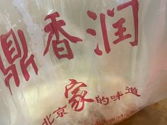 -鼎香润(德胜门内店)