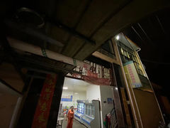 -乔岩保应烧烤店
