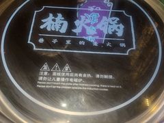 -楠火锅(龙阳广场店)