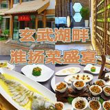 玄武湖畔的淮扬菜盛宴🌸