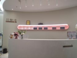 -予初皮肤管理中心