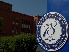 -天津市第七十八中学