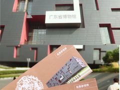 -广东省博物馆