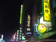 -六合夜市