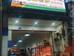门面-潮汕大排档