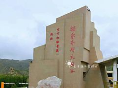 -可可托海景区