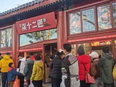 -秋栗香(地安门店)
