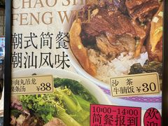 -潮汕·草根牛肉档(上海荟聚城市集市店)