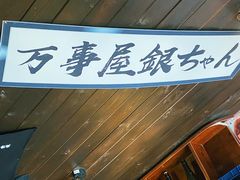 -半藏居酒屋(香港花园店)