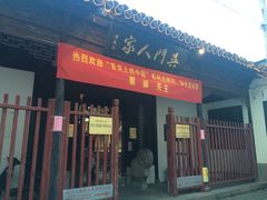 -吴门人家·苏宴宫廷菜(拙政园店)