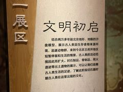 -王府井古人类文化遗址博物馆