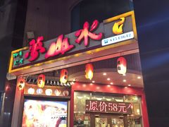 -梦山水日本烧肉(五四广场店)