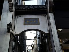 -屯溪老街