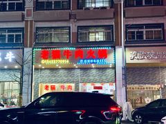 -老猫牛肉火锅(沙溪店)