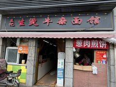 -王记生烫牛杂面馆(兰陵路店)