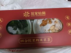 -花家怡园