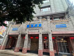 -龙抄手(春熙路总店)