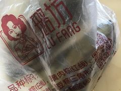 -璐坊粽王(复兴中路店)