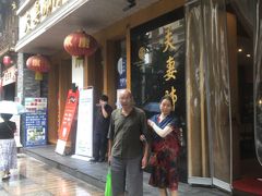 门面-夫妻肺片·中华老字号·正宗川菜(春熙路店)