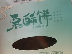 -栗酥饼(南长街店)