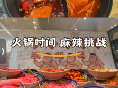 -歪胖子·山野鲜货火锅(南通长江镇店)