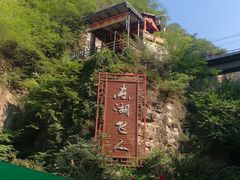 -十渡东湖港风景区