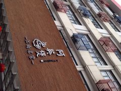 iphone_upload_pic-阿英煲(凉城路店)