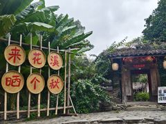 -花溪老屋·山野土菜院子(机场大道店)