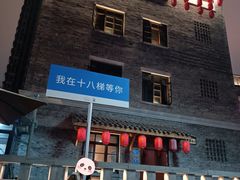 -重庆十八梯传统风貌区