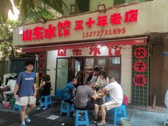 -山东水饺(南坪新街店)