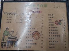 菜单-南花桥羊肉馆