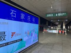 -石家庄站