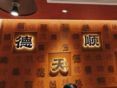 -德天顺盖码饭(人民西路店)