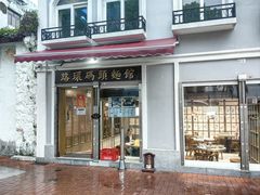 -路环码头面馆