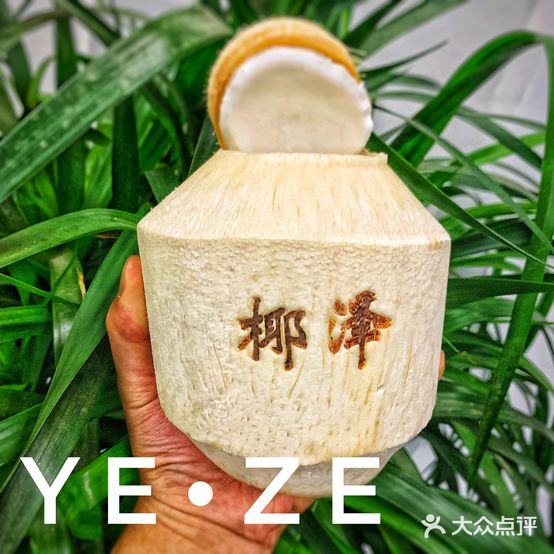 椰泽甜品·水果捞(二道街店)