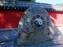 -青岛崂山太清宫