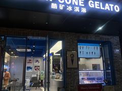 -CORNER CONE GELATO酷矿手作霜淇淋(南头古城店)