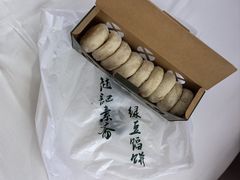 -赵记素斋·绿豆馅饼(钟楼小区店)