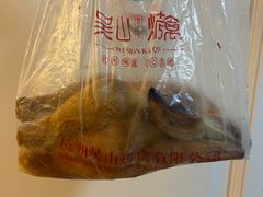 -吴山烤禽 (吴山路店)