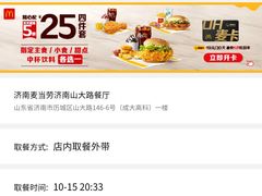 -麦当劳(山大路店)